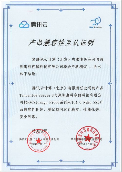 科技創(chuàng)新賦能行業(yè)安全 惠科存儲(chǔ)攜手OpenCloudOS完成兼容性認(rèn)證，防火門(mén)3C認(rèn)證咨詢迎來(lái)數(shù)字化新篇章